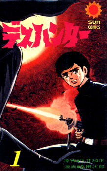 Death Hunter ES Cover Image