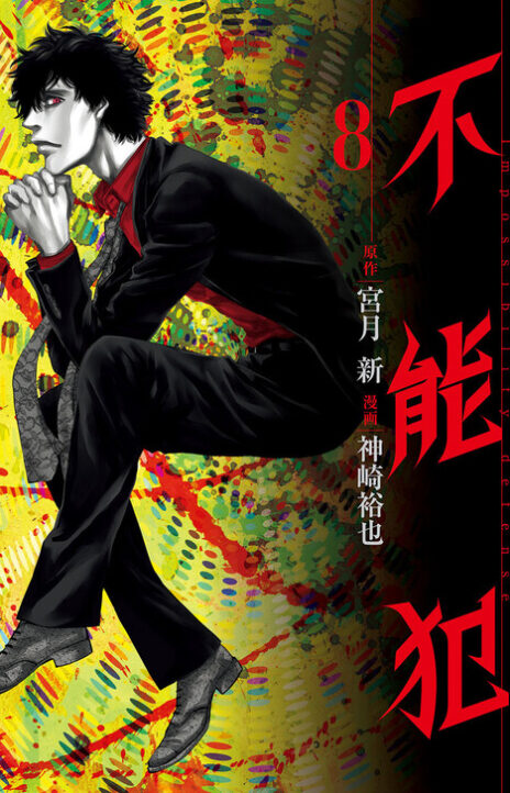 Funouhan EN Cover Image