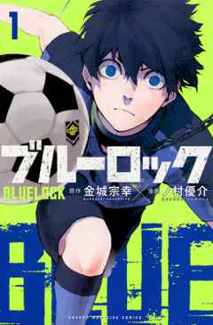 Blue Lock EN Cover Image