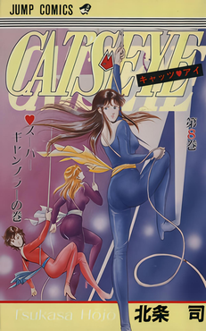 Cat's Eye ES Cover Image