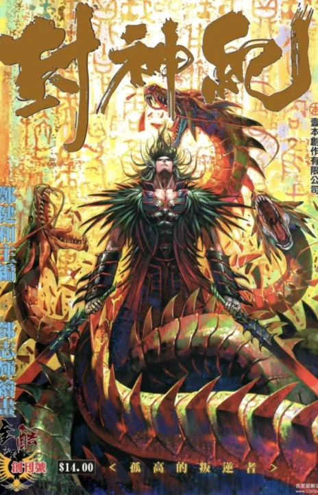 Feng Shen Ji ID Cover Image