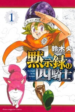 Mokushiroku no Yonkishi ES Cover Image