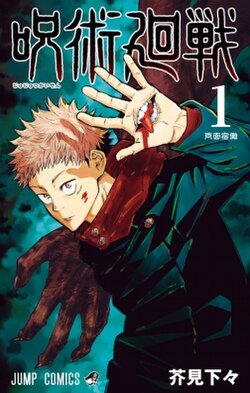 JUJUTSU KAISEN EN Cover Image