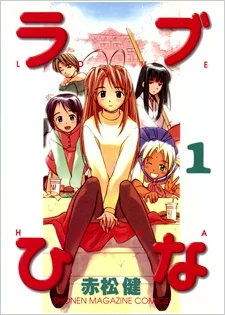 Love Hina TH Cover Image