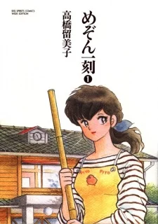 Maison Ikkoku TH Cover Image