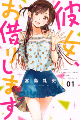 Kanojo, Okarishimasu ES Cover Image