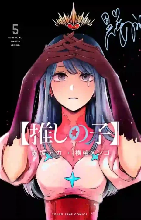 Oshi No Ko ES Cover Image