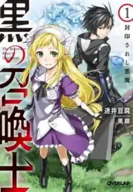 Kuro no Shoukanshi FR Cover Image